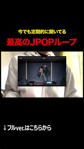 今でも定期的に聞くJPOPループがこちら #beatbox #shorts