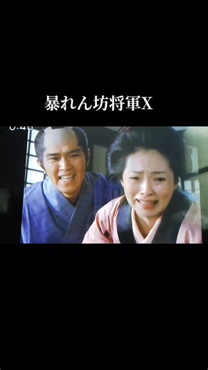 #暴れん坊将軍 #松平健 #時代劇 #昭和 #平成