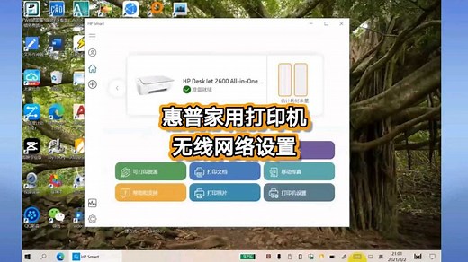 惠普家用打印机无线网络设置教程，电脑手机无线打印