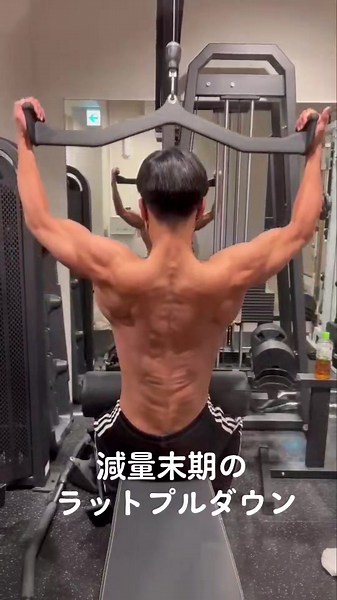 減量末期のラットプルダウン #社交ダンス #フィットネス #ロペス #トレーニング #金スマ #筋トレ #筋肉 #muscle #ボディビル #bodybuilding #背中 #ラットプルダウン #サトレ #三軒茶屋
