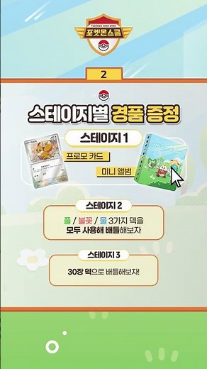 [공식] 참여🖱️만 해도 경품🎁이 쏟아진다! 🏫포켓몬스쿨, 부산🏖️에서도 만나봐요~│포켓몬 카드 게임 Pokémon Card Game