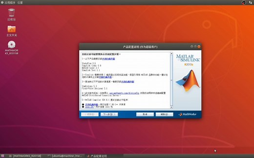 【Linux】Ubuntu安装MATLAB
