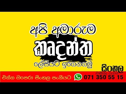 උසස් පෙළ | සිංහල | කෘදන්ත | Advanced Level | Sinhala krudanta අපි අමාරුම සිංහල කෘදන්ත ලේසියට ඉගෙනගමු