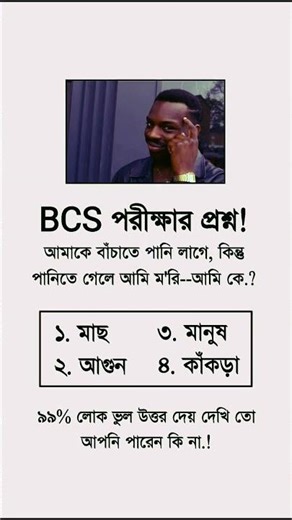 BCS examination Ans- #foryou #viral #fyp
