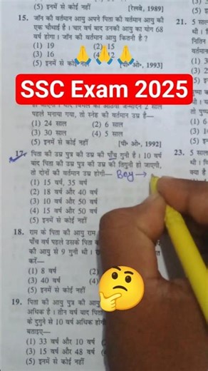 SSC Exam 2025, maths question paper #maths #ssc #ssccgl #mathematics mathlover #sunclasses #sscexam