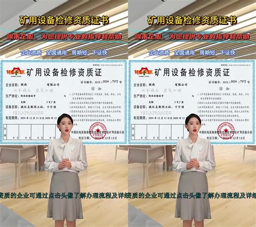 矿山采掘设备检修服务资质证书办理流程