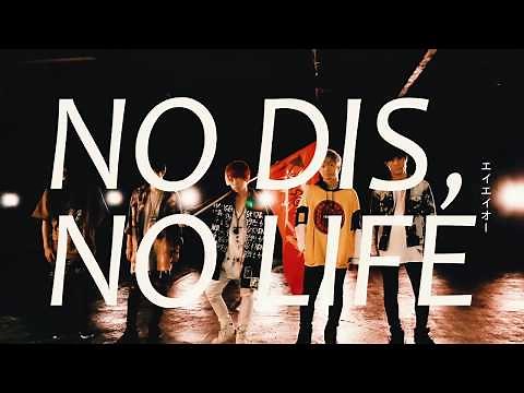 NO DIS,NO LIFE. - ReVision of Sence MV (2017.11.15全国発売"ディスられる勇気"収録)