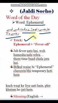 Ephemeral Meaning in Urdu | Easy Memory Trick ⏳