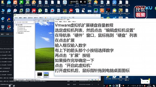 PC《VMWare workstation虚拟机》教你怎么扩展硬盘容量-_超清