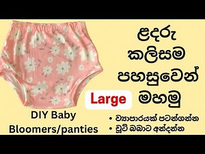 DIY Baby Diaper Cover