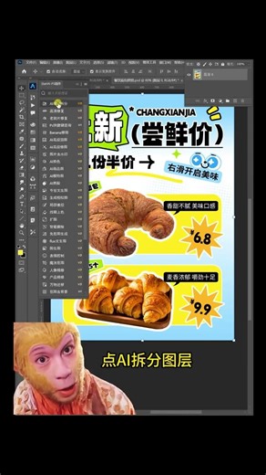 PS Tutorial How to Split a Poster into Individual Layers using StartAI#ps