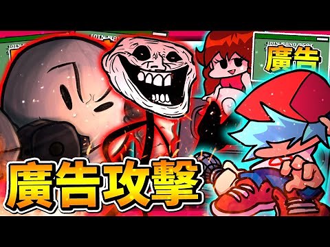 來殺男友的"隕石"!?! 對BF開槍!!! 廣告攻擊?! Trollge原版來了!!! 第三階段直接瘋給你看!!! || Friday Night Funkin' 放克周五之夜 #模組