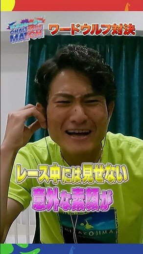 【ヤングレーサーCHALLENGEMATCH】ワードウルフ対決/尾上雅也vs溝口海義也vs井上忠政vs黒野元基vs中村魁生