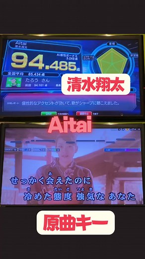 清水翔太「Aitai」案外点数伸びんな#清水翔太 #aitai #加藤ミリヤ #高得点チャレンジ #おすすめにのりたい #バズれ #歌うま #精密採点