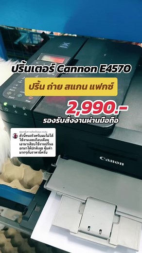 รีวิวปริ้นเตอร์ Canon E4570 ทนทานและประหยัด
