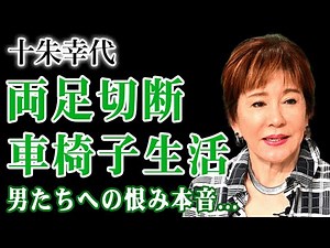 The truth behind Yukiyo Toake's double leg amputation... 21 hours of surgery and a wheelchair-bou...