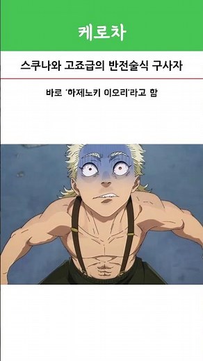 A Cursed Technique Reversal User on Par with Sukuna and Gojo #JujutsuKaisen #Sukuna #GojoSatoru