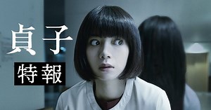 Sadako Horror Film's Teaser Video Previews Theme Song