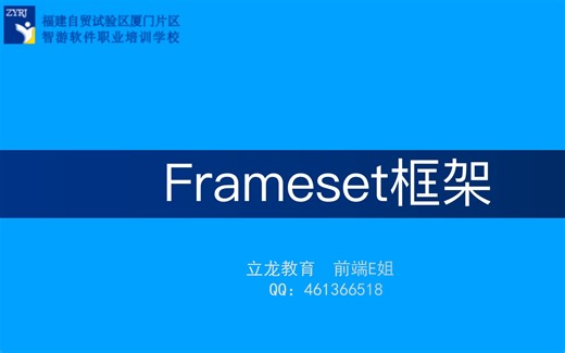 frameset框架