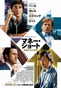 C・ベール、ブラピらがウォール街に挑む「マネー・ショート」予告編 : 映画ニュース - 映画.com