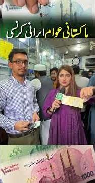 Pakistani awaam Irani currency kyun khareedne lagay ? | Daily Pakistan
