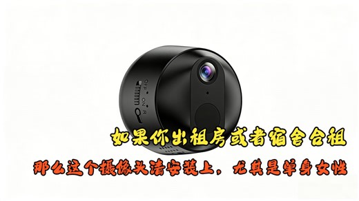 一款24小时在线的家庭卫士，你必须睡觉，但是它可以24小时持续监控