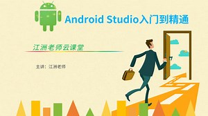 Android Studio开发环境搭建
