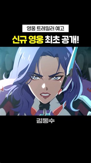 Overwatch Season 4 New Hero First Look!