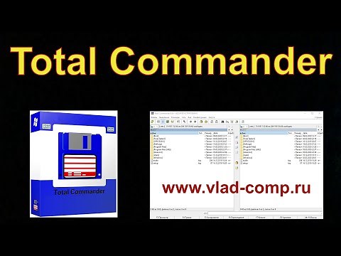 Total Commander. Самый известный и популярный файловый менеджер. Все возможности в одной программе!