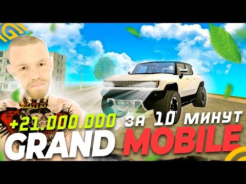 21 МИЛЛИОН за 10 МИНУТ в ГРАНД МОБАЙЛ ( grand mobile гранд мобайл )