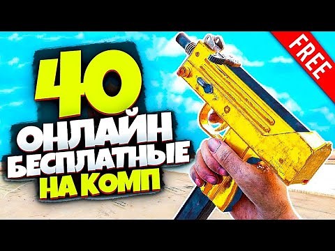 🔥40 Free Online Games for WEAK, MEDIUM, POWERFUL PCs | Online games on pc | Free pc games