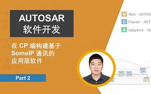 【AUTOSAR软件开发】P2：在CP端构建基于SomeIP通讯的应用层软件