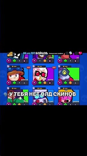 Олдовые скины?