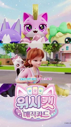 Wishcat Magic Card Season 2 Opening Song #wishcatseason2 #wishcat