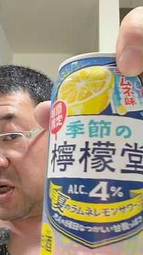 A Ramune Lemon Sour Packed with Nostalgia and Something New #LemonDo