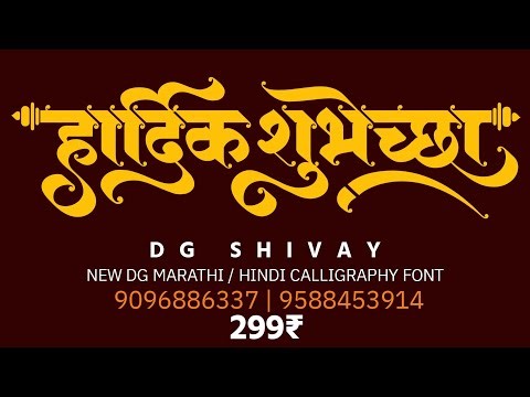 DG Shivay Calligraphy font available now at nust rs 299