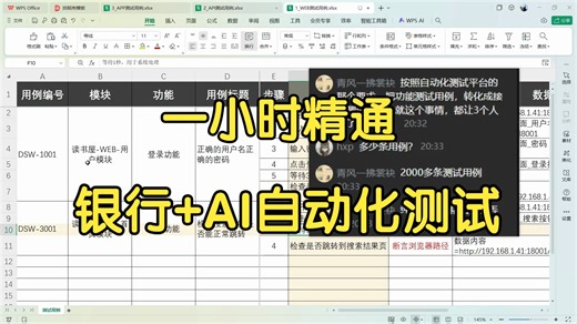 一小时精通银行+AI自动化测试，2026最新版