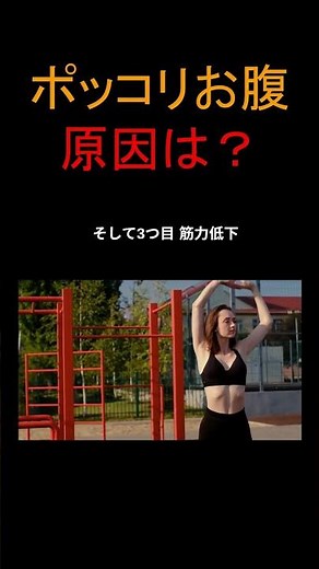 ポッコリお腹の原因３選