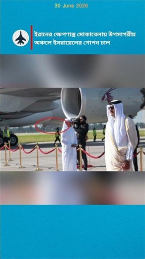 Israeli C-Music Anti-Missile System on Saudi & Qatar F-15s Explained