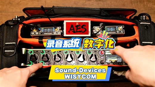 录音系统AES数字化 | SD-8系录音机 WISYCOM无线