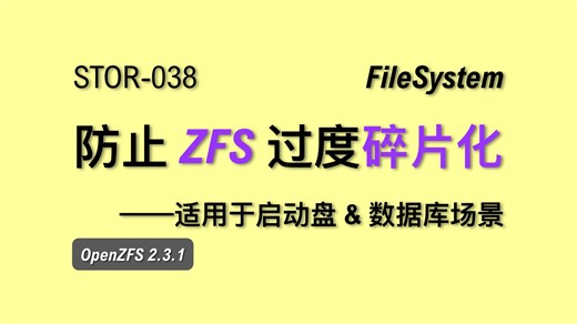 【老湿基】ZFS 优化实战｜设置合适的 recordsize 平衡压缩率和碎片化