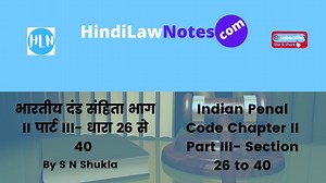IPC Section 26 to 40 भरतय दड सहत धर 26 स 40