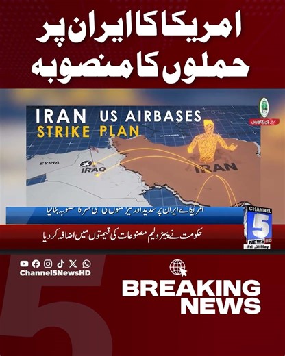 US Plan to Attack Iran Sparks Global Tension | BREAKING NEWS | Channel5NewsHD