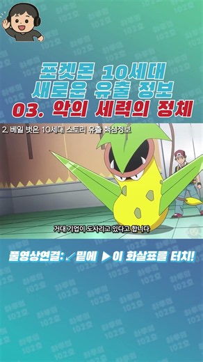 The Identity of the Gen 10 Villainous Team | Gen 10 Legendary Pokémon, Leaked Core Story Details,...
