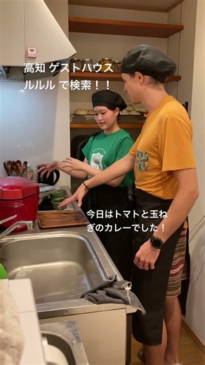 高知 ゲストハウス 朝食夕食付き 路面電車すぐ よさこい祭り間近 グループで宿泊 一人旅 8月予約受付中 焼きたてパン スパイスカレーが人気 #shorts