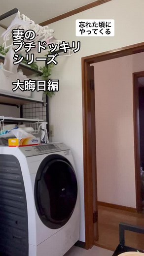 Funny Prank Using a Washing Machine in the Laundry Room