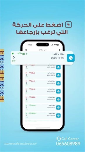 إرجاع أي دفعة عبر CliQ بخطوات بسيطة