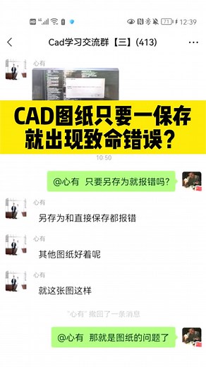 CAD图纸只要一保存，就出现致命错误？_高清1080P在线观看平台_腾讯视频