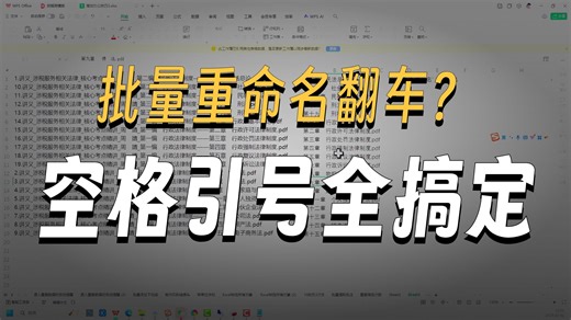 批量提取文件名 重命名 复制 剪切文件遇到空格如何处理？