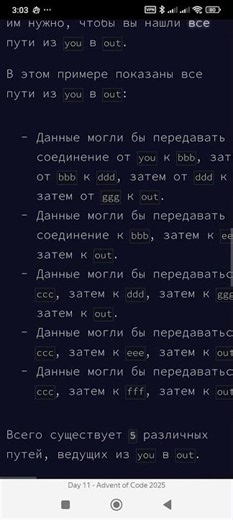 Day 11 — Advent of Code 2025 #coding #cpp #programming